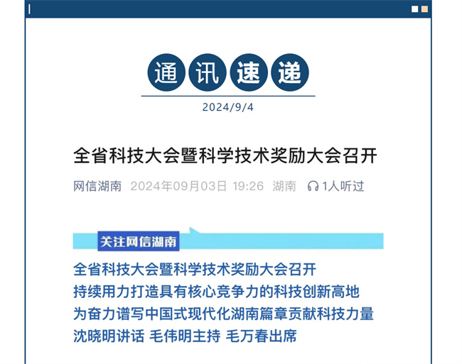 科技之光！黃麻品牌榮膺湖南省科技獎(jiǎng)，共筑綠色家居夢(mèng)